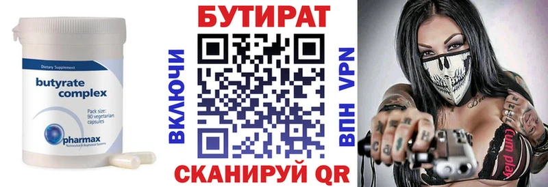 Купить  Воткинск  БУТИРАТ BDO 